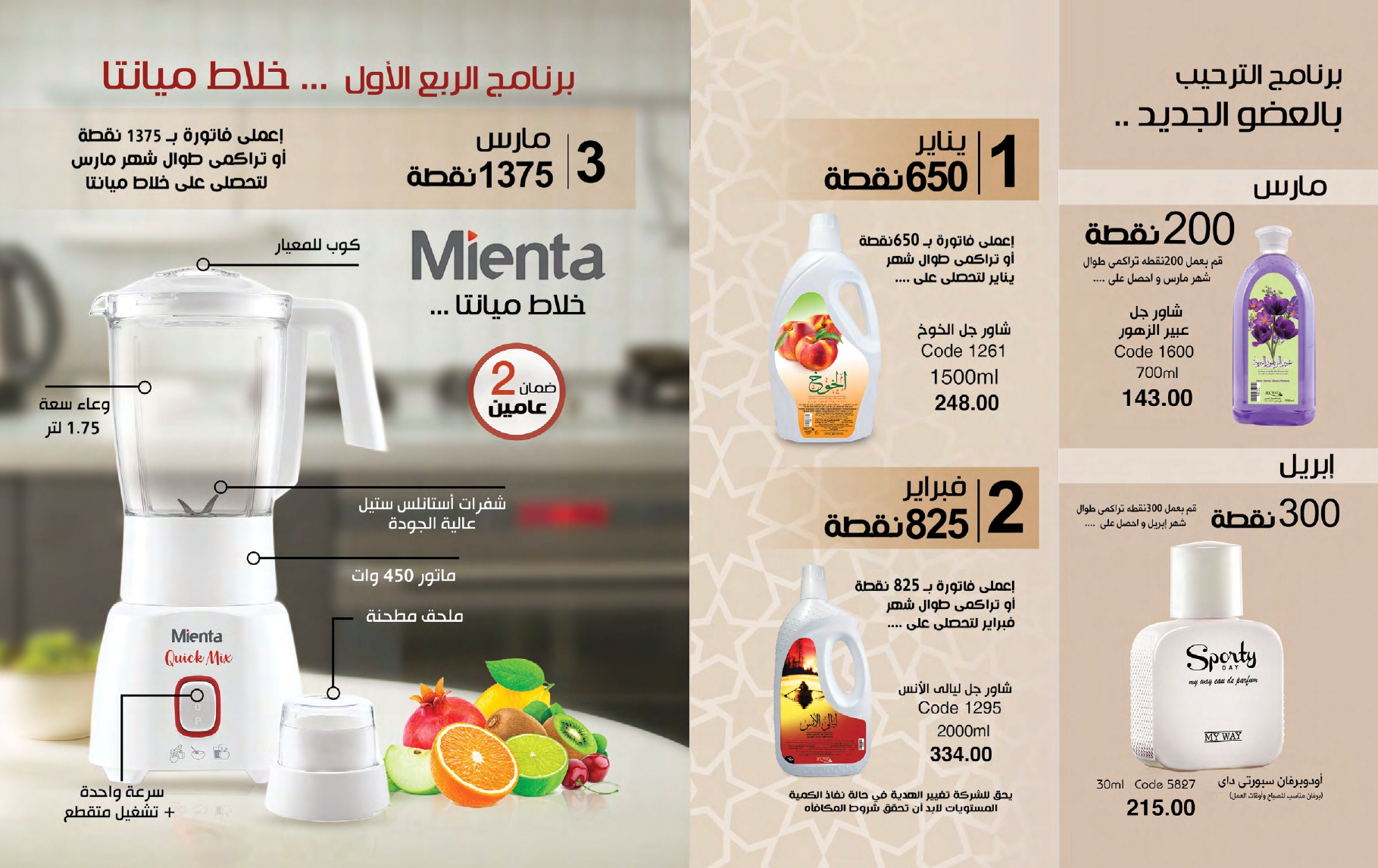 myway offers from 26feb to 26feb 2025 عروض ماى واى من 26 فبراير حتى 26 فبراير 2025 صفحة رقم 65